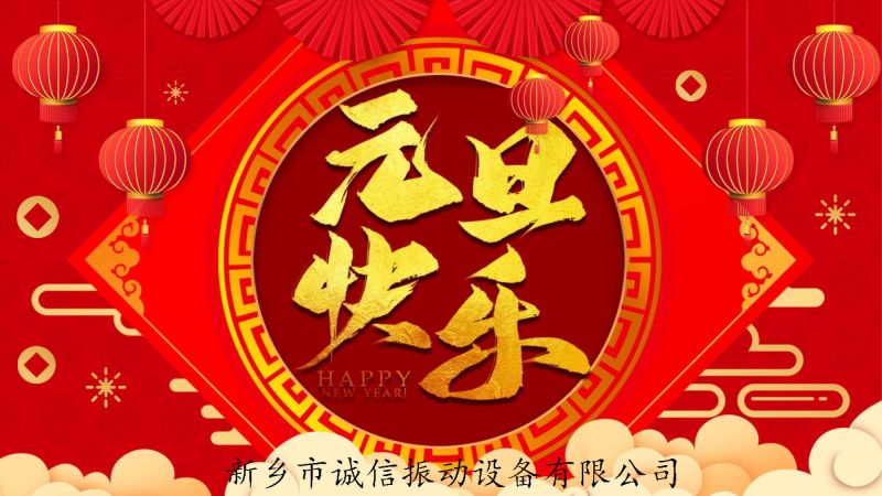 機械制造之光，照亮未來之路---新鄉(xiāng)市誠信振動設(shè)備有限公司
